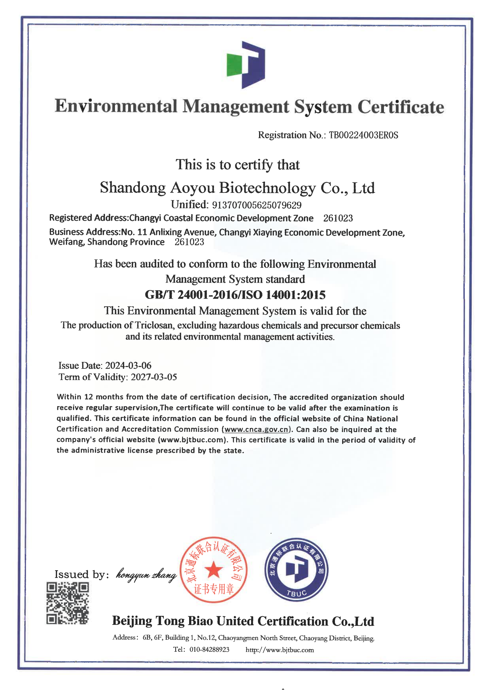 环境管理体系认证证书 (1).png